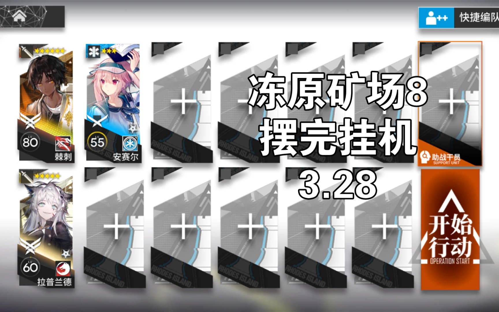 【起源行动】冻原矿场8 摆完挂机 3.28 带任务 简单好抄 危机合约手机游戏热门视频