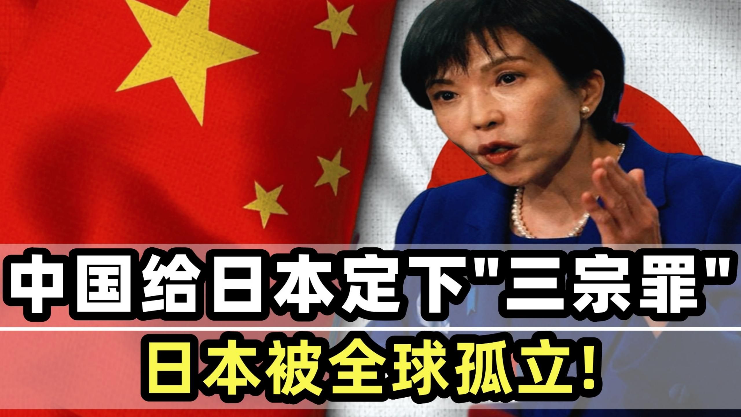 【外交反杀】中国一招精准点杀,日本被全球孤立?-川真隐现-川真隐现-哔哩哔哩视频