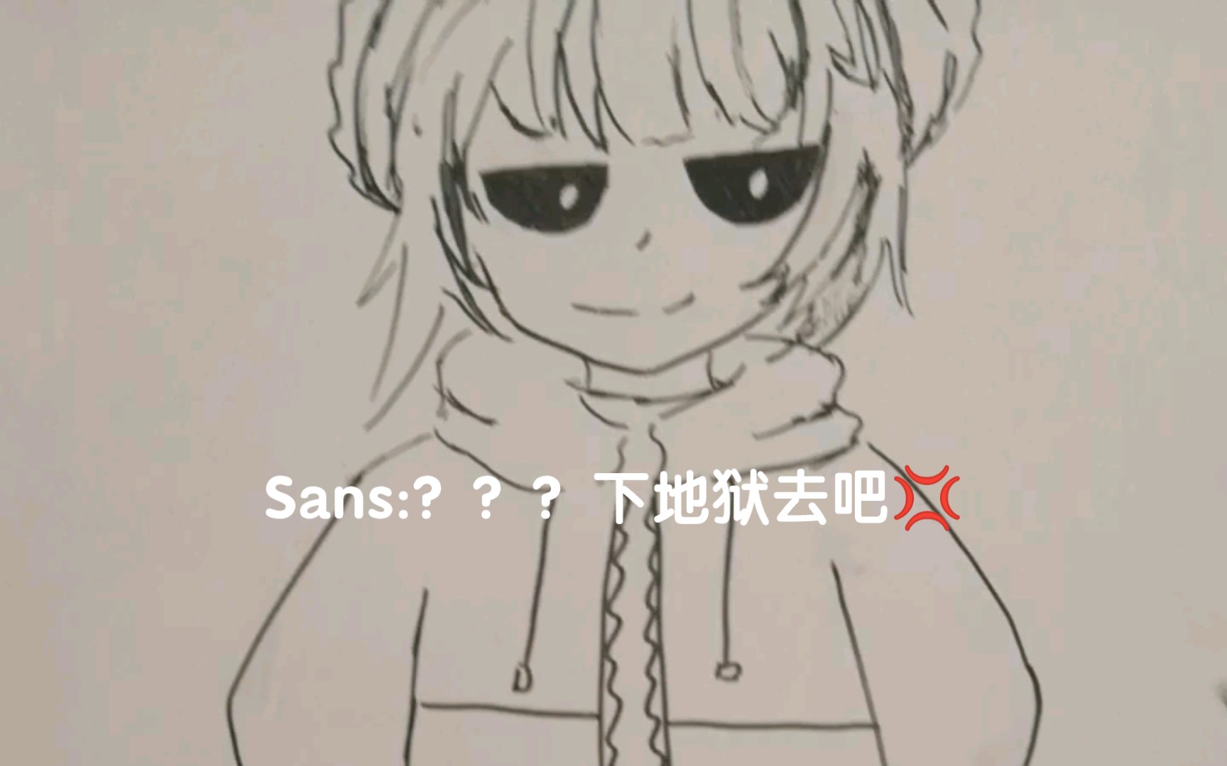 当我用姑姑给学生上课用的白板画了一个拟人+变性的Sans时,Sans:?wtf哔哩哔哩bilibili