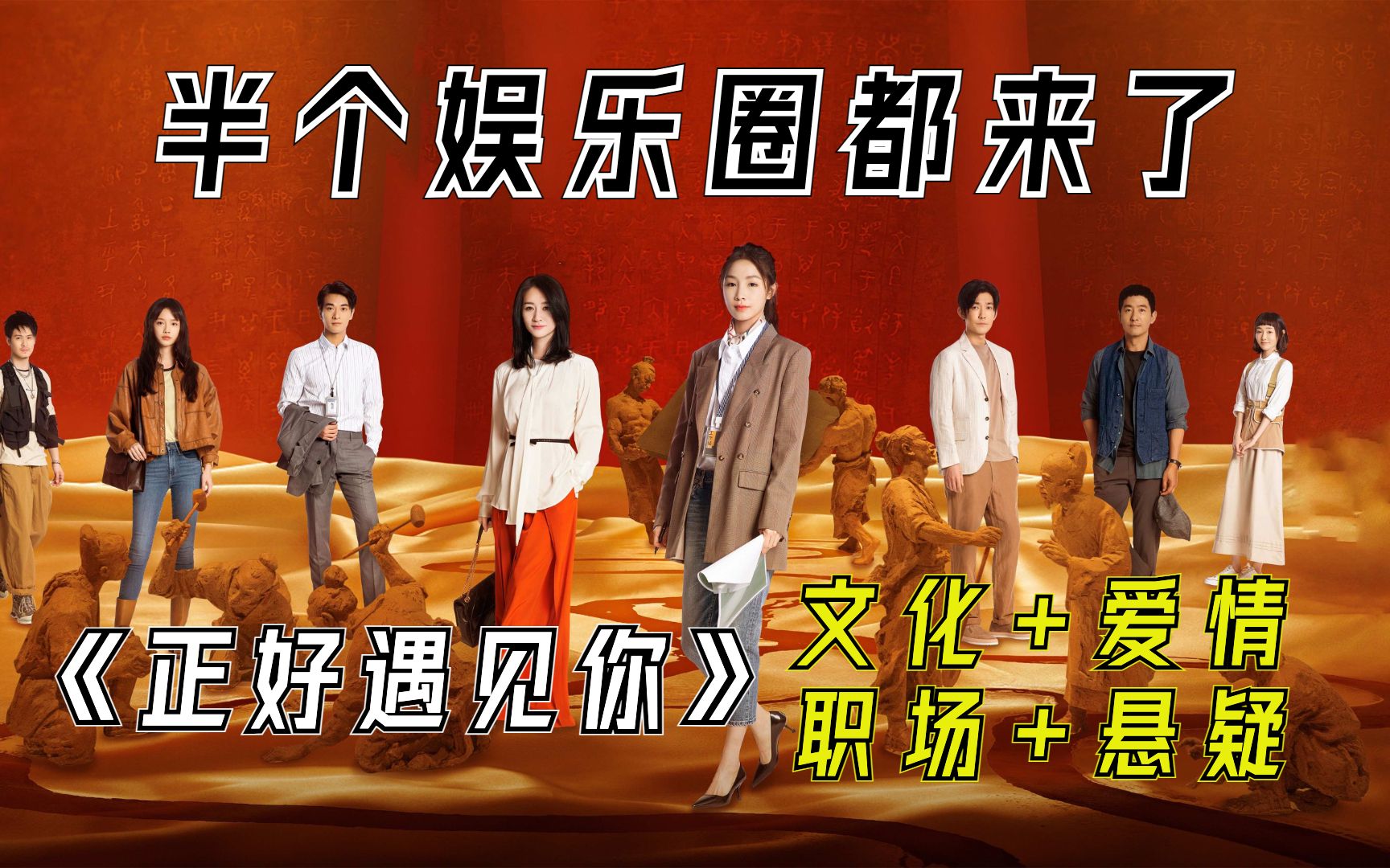 剧情不够演员来凑,集结60+演员阵容,难掩《正好遇见你》两点硬伤哔哩哔哩bilibili