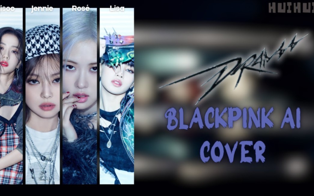 【ai cover】blackpink—aespa《drama》