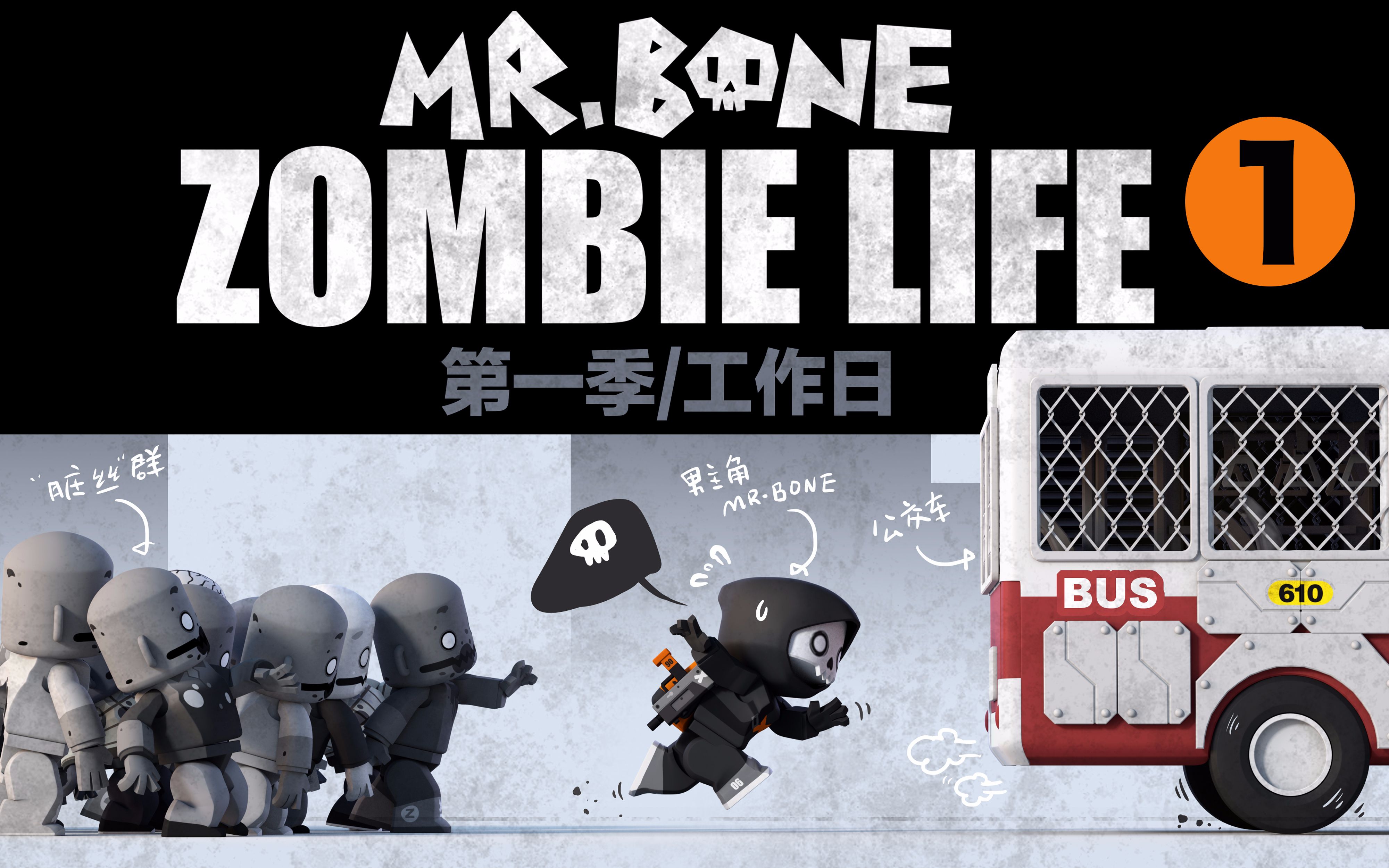 mr.bone第1集-国创-高清正版在线观看-bilibili-哔哩哔哩