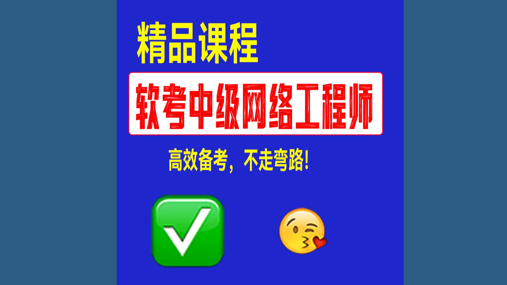 #软考中级网络工程师网课推荐#软考中级网络工程师网课#软考中级网络工程师备考资料#零基础软考中级网络工程师好考吗#软考网络软考中级网络工程师1...