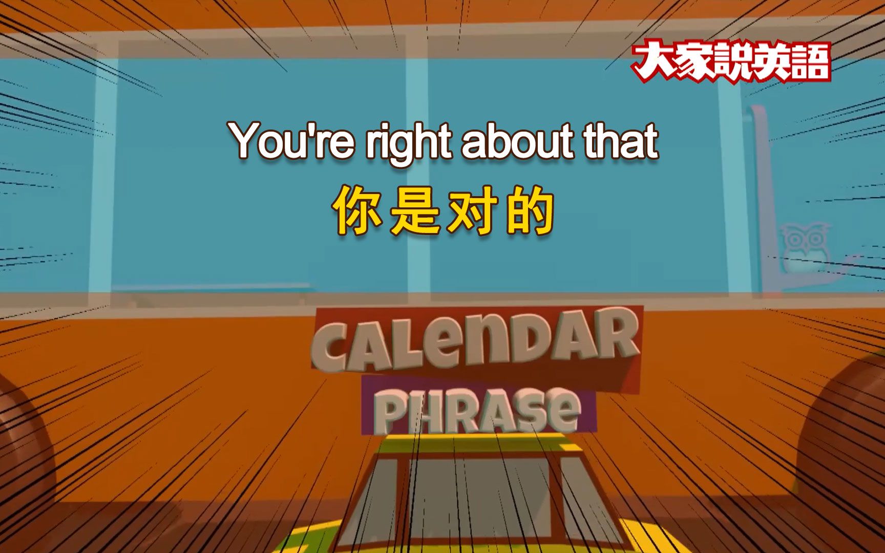 [图]你是对的 You're right about that（英文字幕）