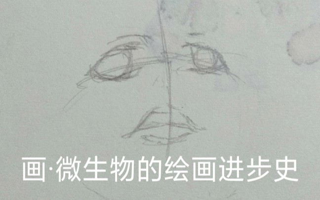 【绘画进步史】画ⷮŠ微生物的绘画进步史哔哩哔哩bilibili