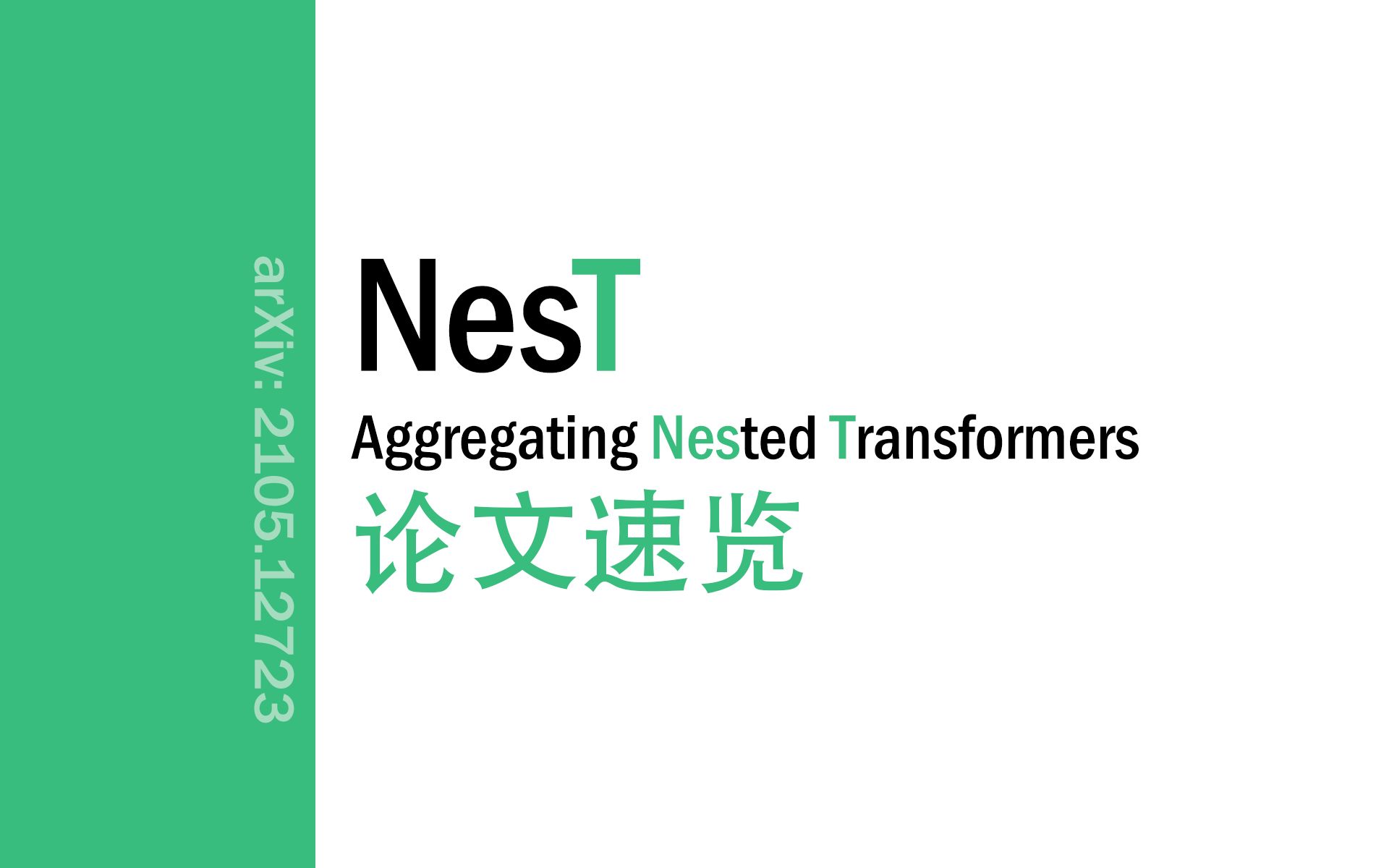 [论文速览]Aggregating Nested Transformers[2105.12723]哔哩哔哩bilibili