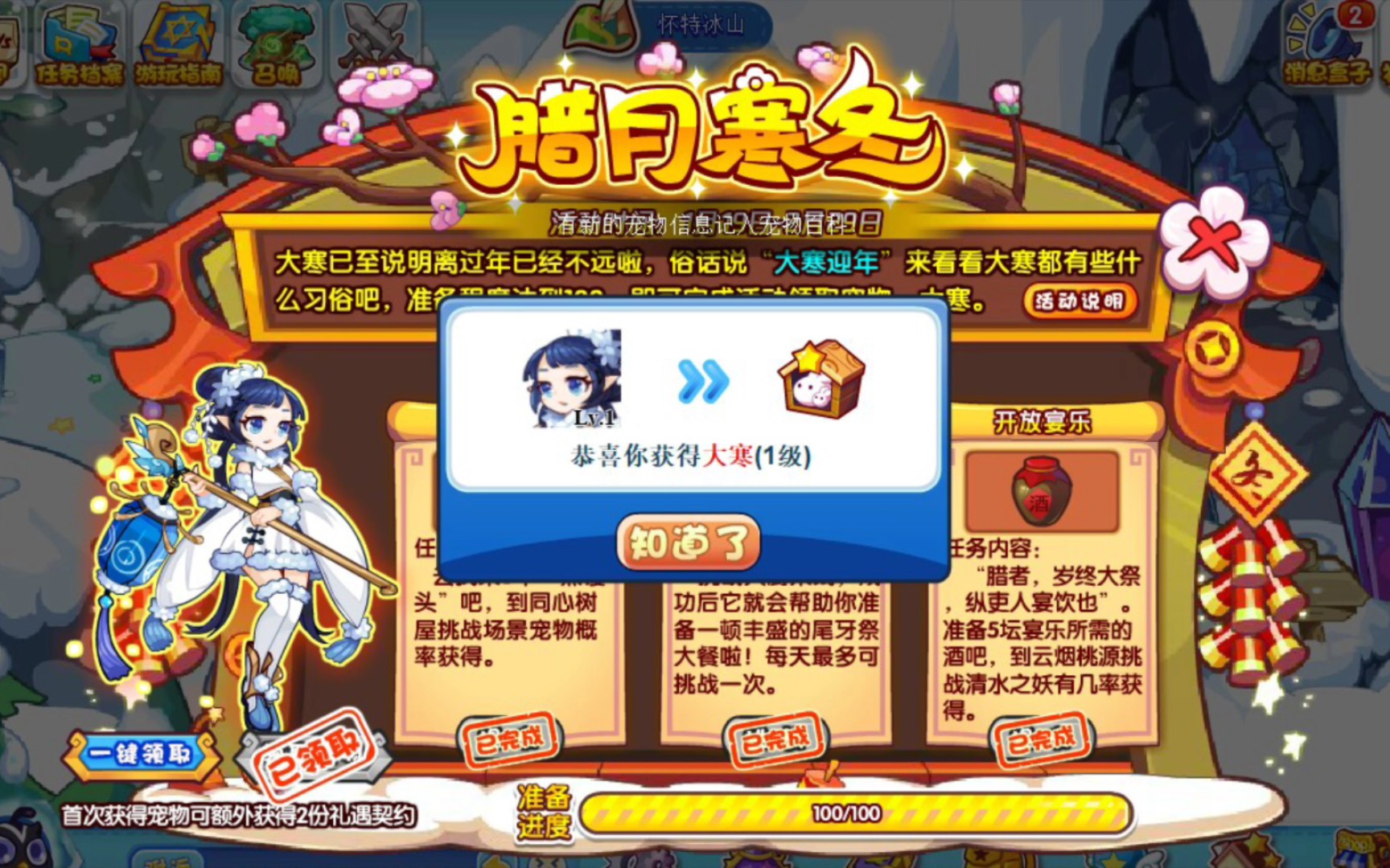 【洛克王国】限时活动腊月寒冬——宠物大寒获取,节气志图鉴 1