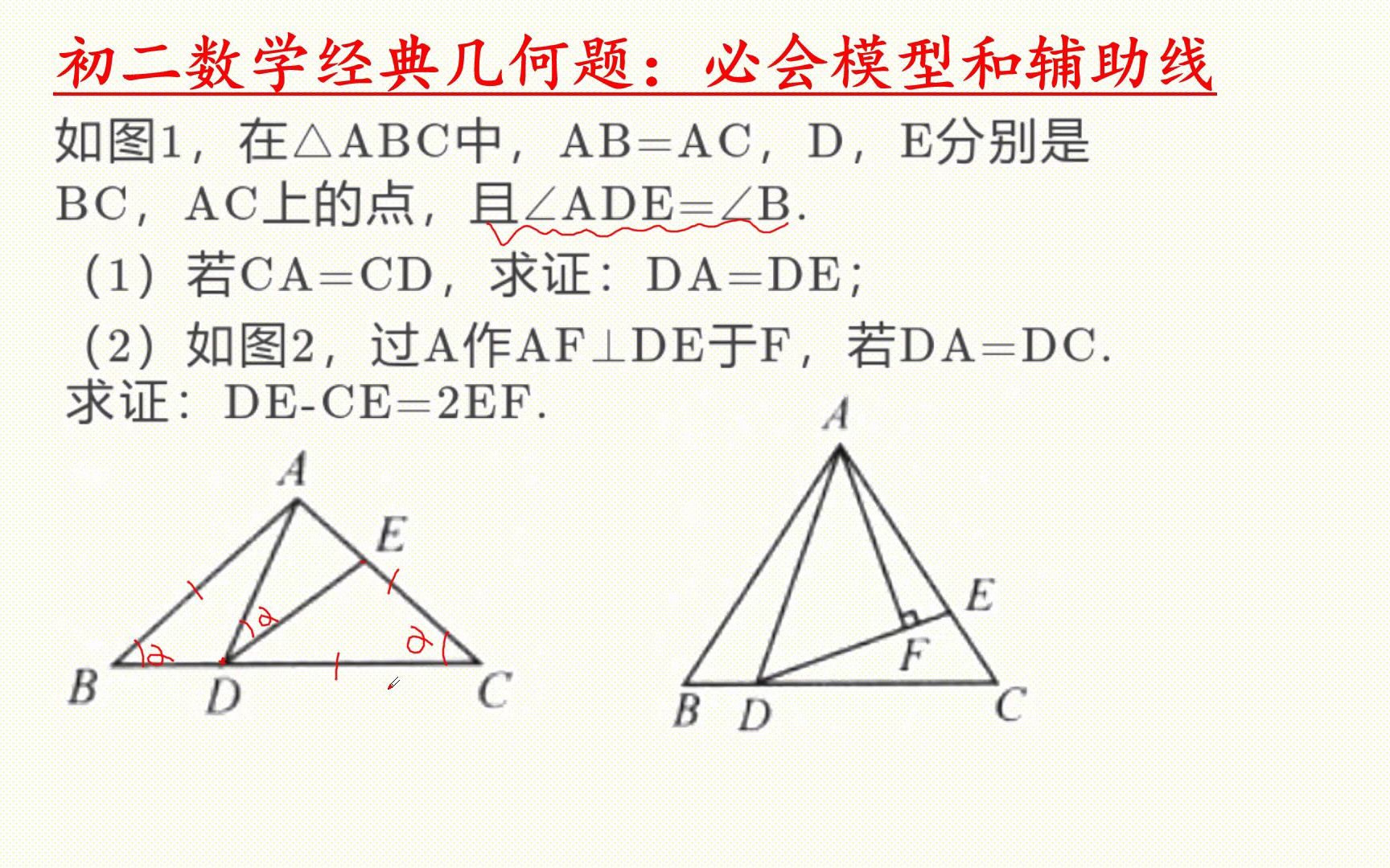 [图]初二数学经典几何题，一题学会截长补短辅助线和一线三等角模型！