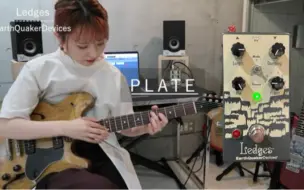 Download Video: 【千愛Chiaki(from 水中スピカ)】「EarthQuakerDevices[Ledges]」試奏動画