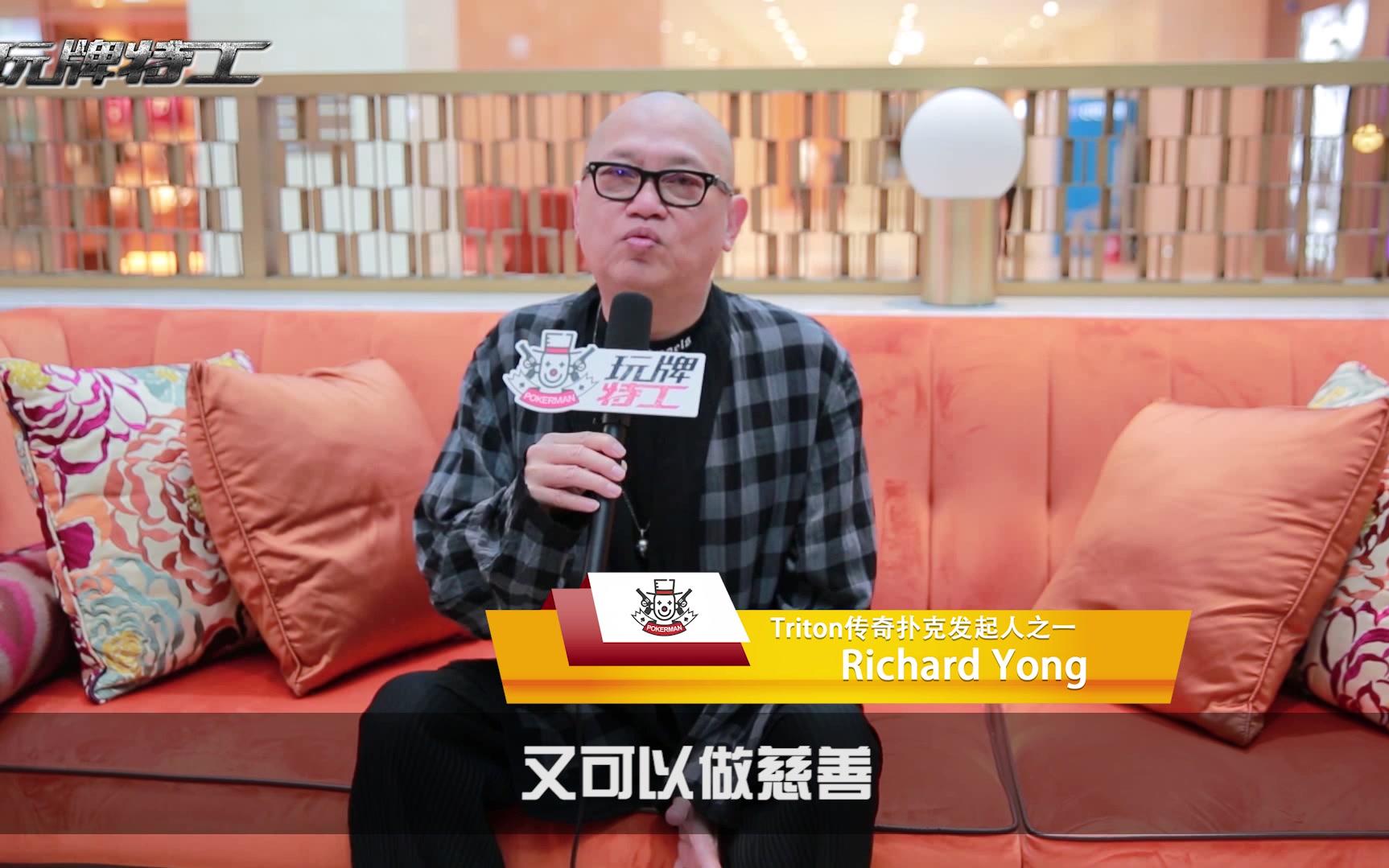 玩牌特工丨传奇扑克创始人之一:richard yong独家采访