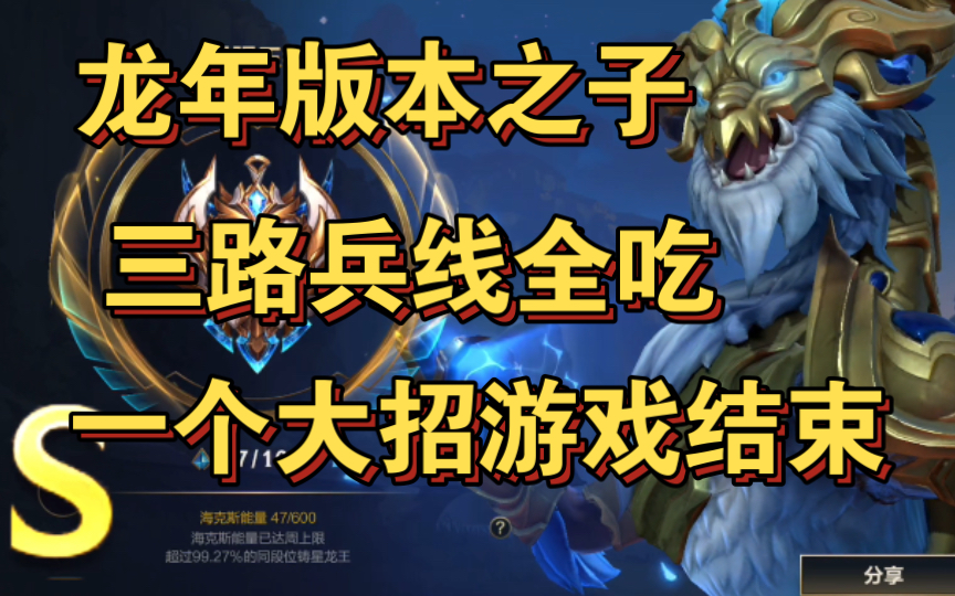 《lol手游解说》龙王一人吃三路 全图到处飞 超核发育 游戏直接赢