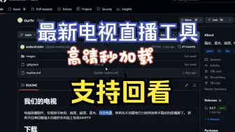 Download Video: 最强电视观看工具，高清秒加载，支持回看，永久免费