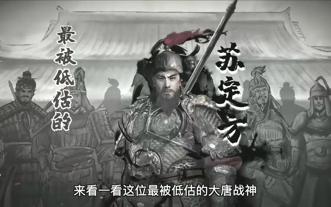 战必灭国的大唐战神 苏定方