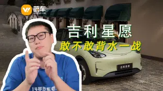 Tải video: 后天星愿正式上市，7.88万敢不敢再来惊喜？