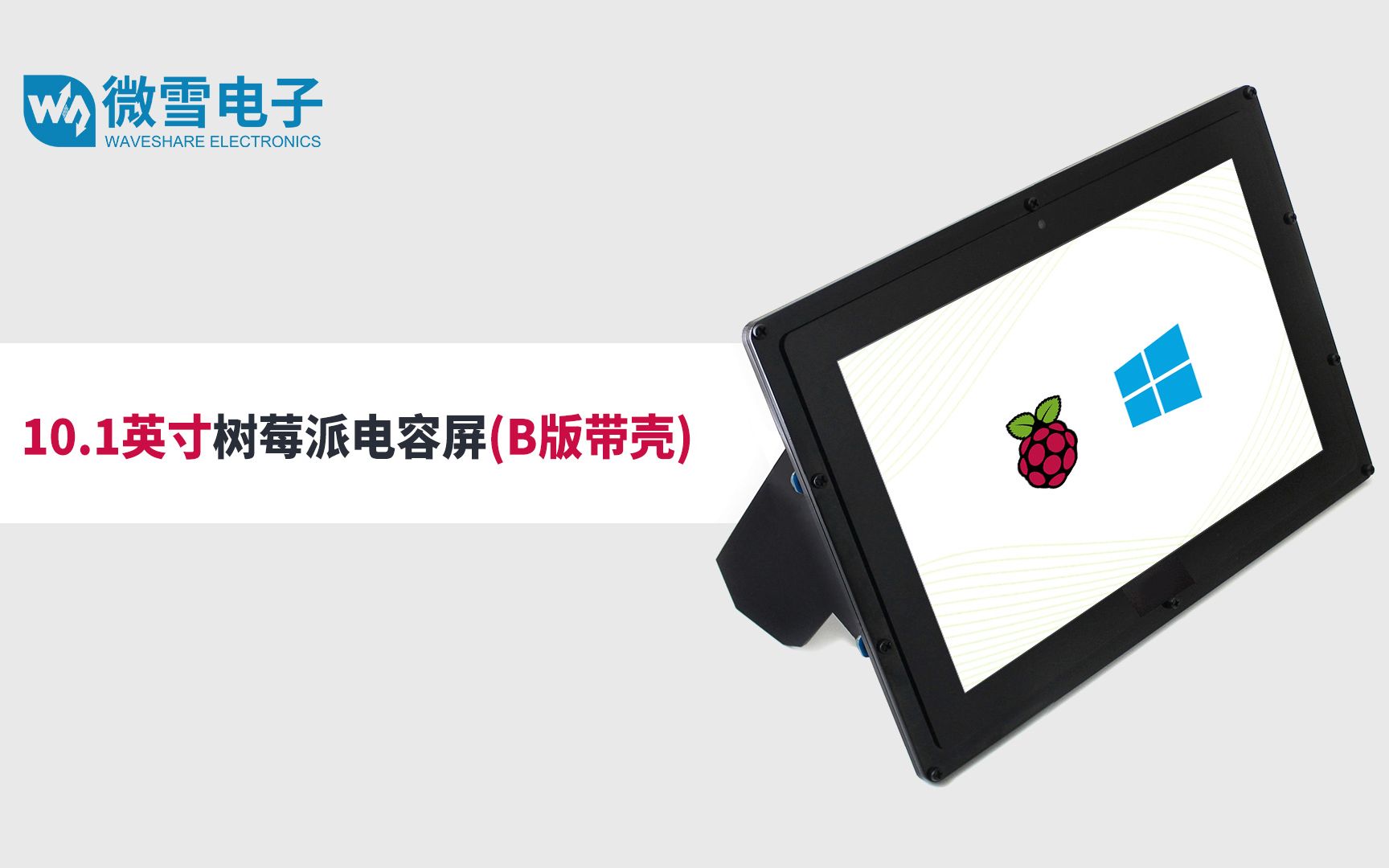 微雪电子 10.1inch HDMI LCD (B)哔哩哔哩bilibili