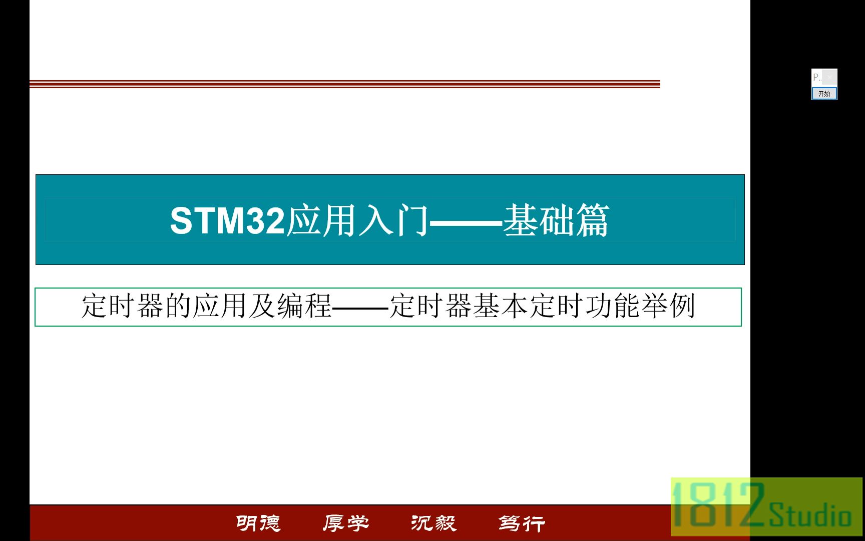 STM32入门——定时器的应用——基本定时功能的编程举例哔哩哔哩bilibili