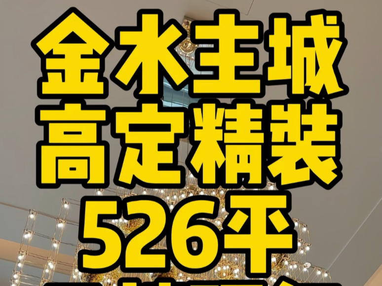 #上热门 金水主城一线临河 超过90%的晶钻玻璃幕墙 集查普曼、博士、汉斯格雅等国际品牌精装交付 #地标建筑 #大玉米 #北龙湖 #正弘城哔哩哔哩bilibili