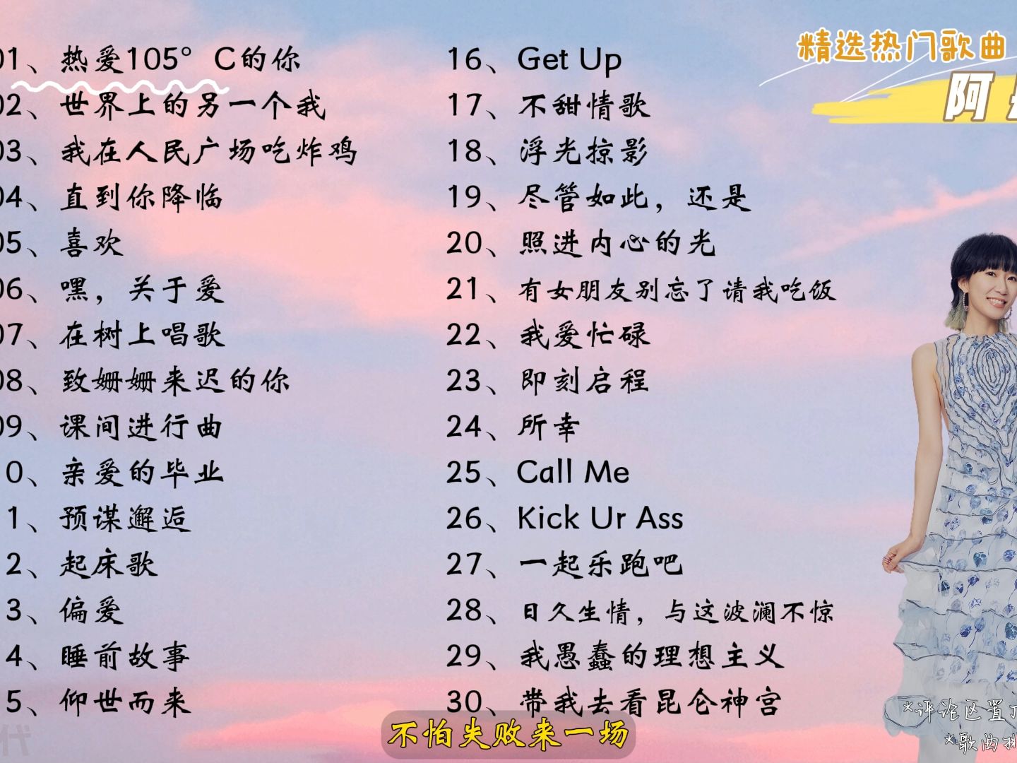 【阿肆】精选阿肆30首热门好听的歌曲!哔哩哔哩bilibili