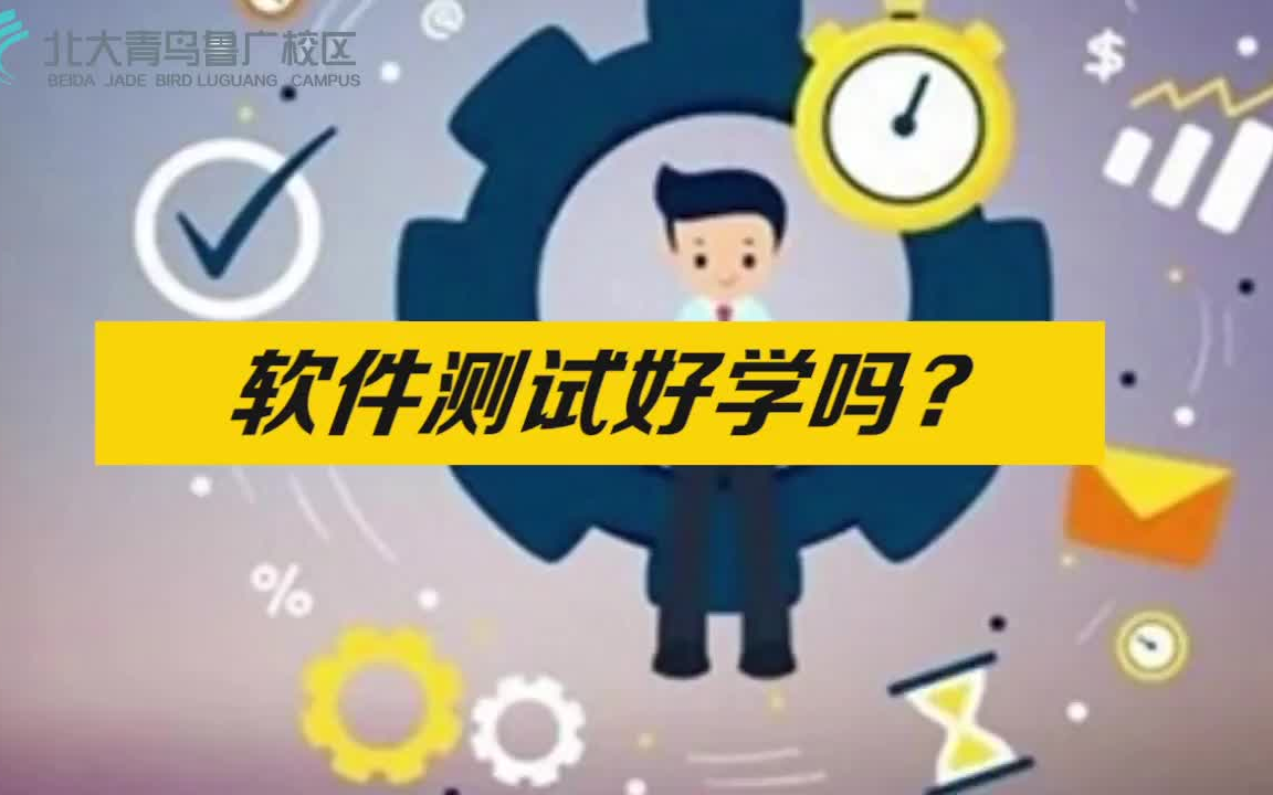 武汉北大青鸟软件测试怎么样?哔哩哔哩bilibili