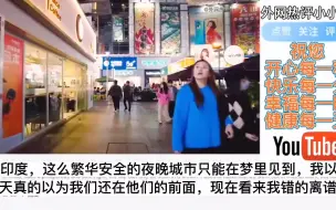 Télécharger la video: 印度网友看到广西南宁后郁闷道，为何夜晚城市不断电，为什么