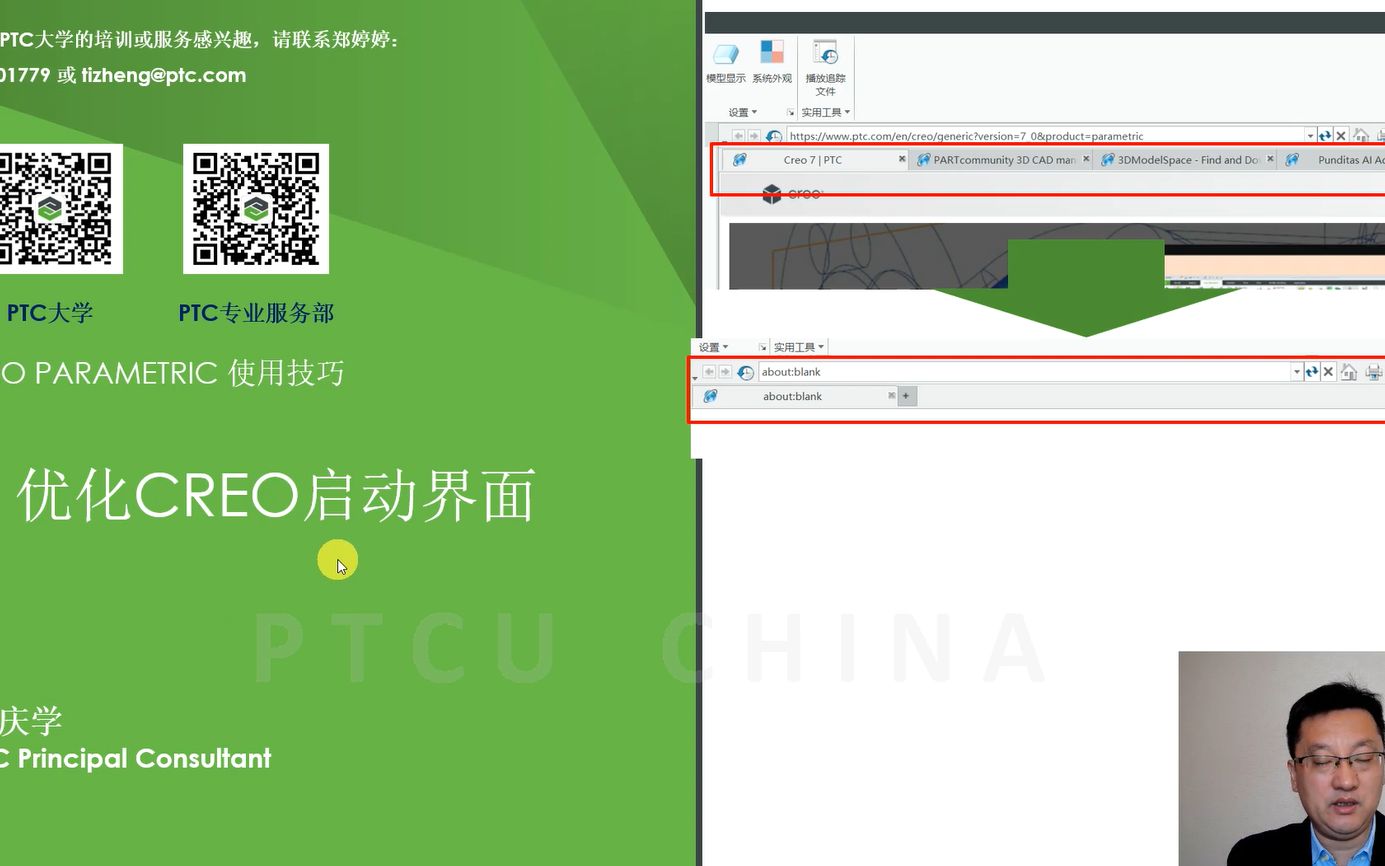 【PTCU Creo使用技巧系列】 Creo7.0 优化Creo启动界面哔哩哔哩bilibili