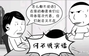 Download Video: 下属不讲真话，是因为不诚实吗？