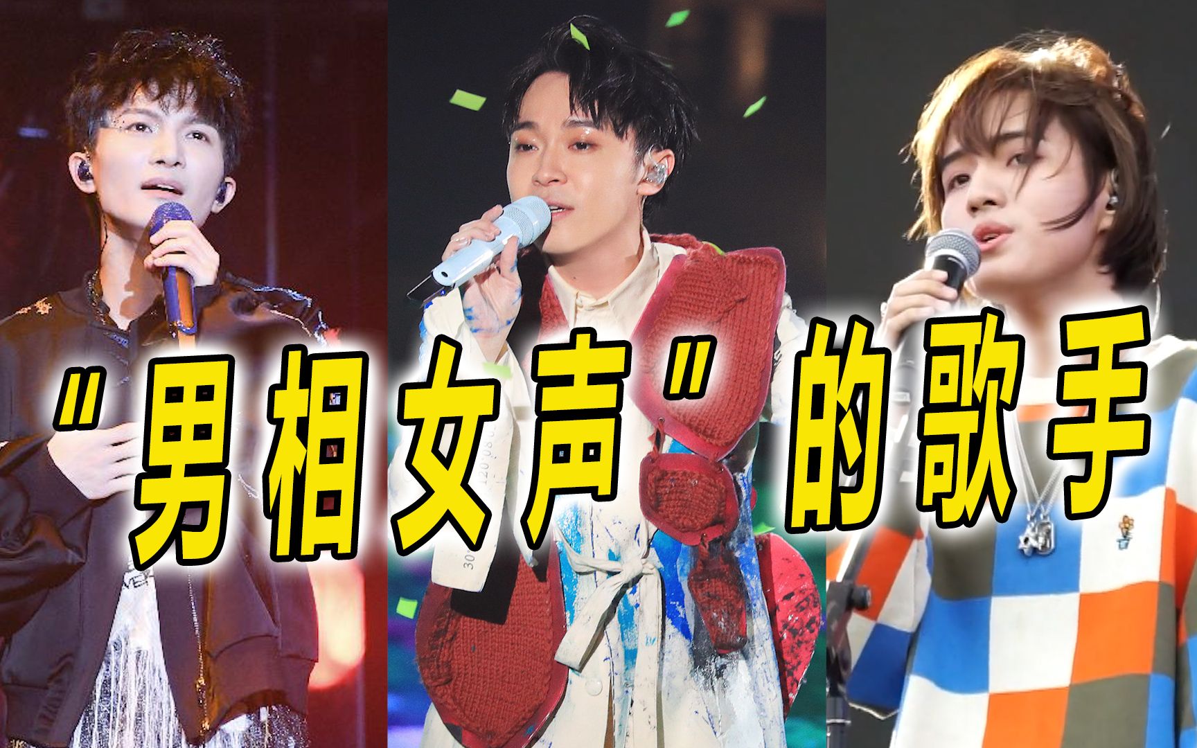 3位"男相女声"的歌手!差点因为声音断送前程,最终逆风翻盘