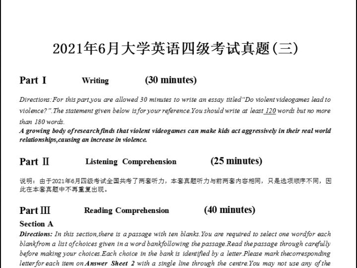 大学英语四级考试真题【2021年6月】第三套试卷电子版(含答案)哔哩哔哩bilibili