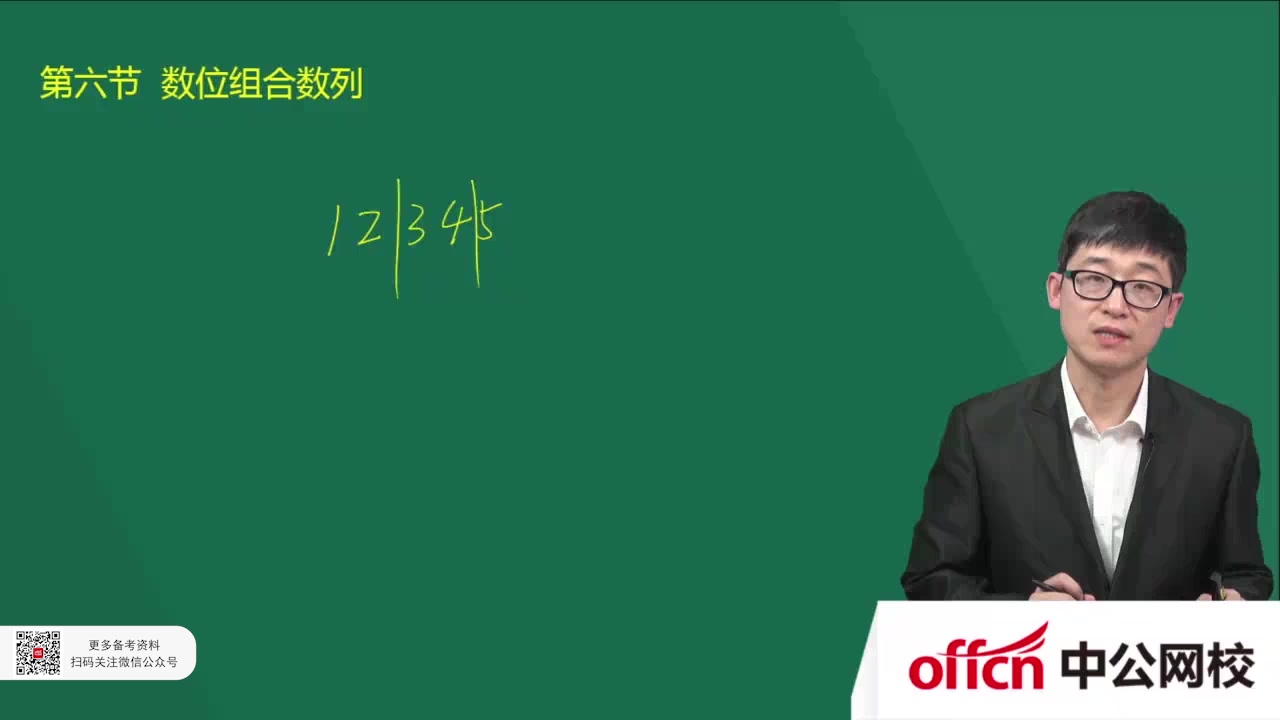 公考行测数字推理数位组合数列哔哩哔哩bilibili