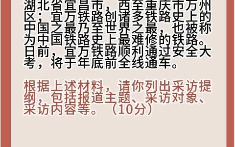 新闻记者考试真题——根据材料列举采访提纲哔哩哔哩bilibili