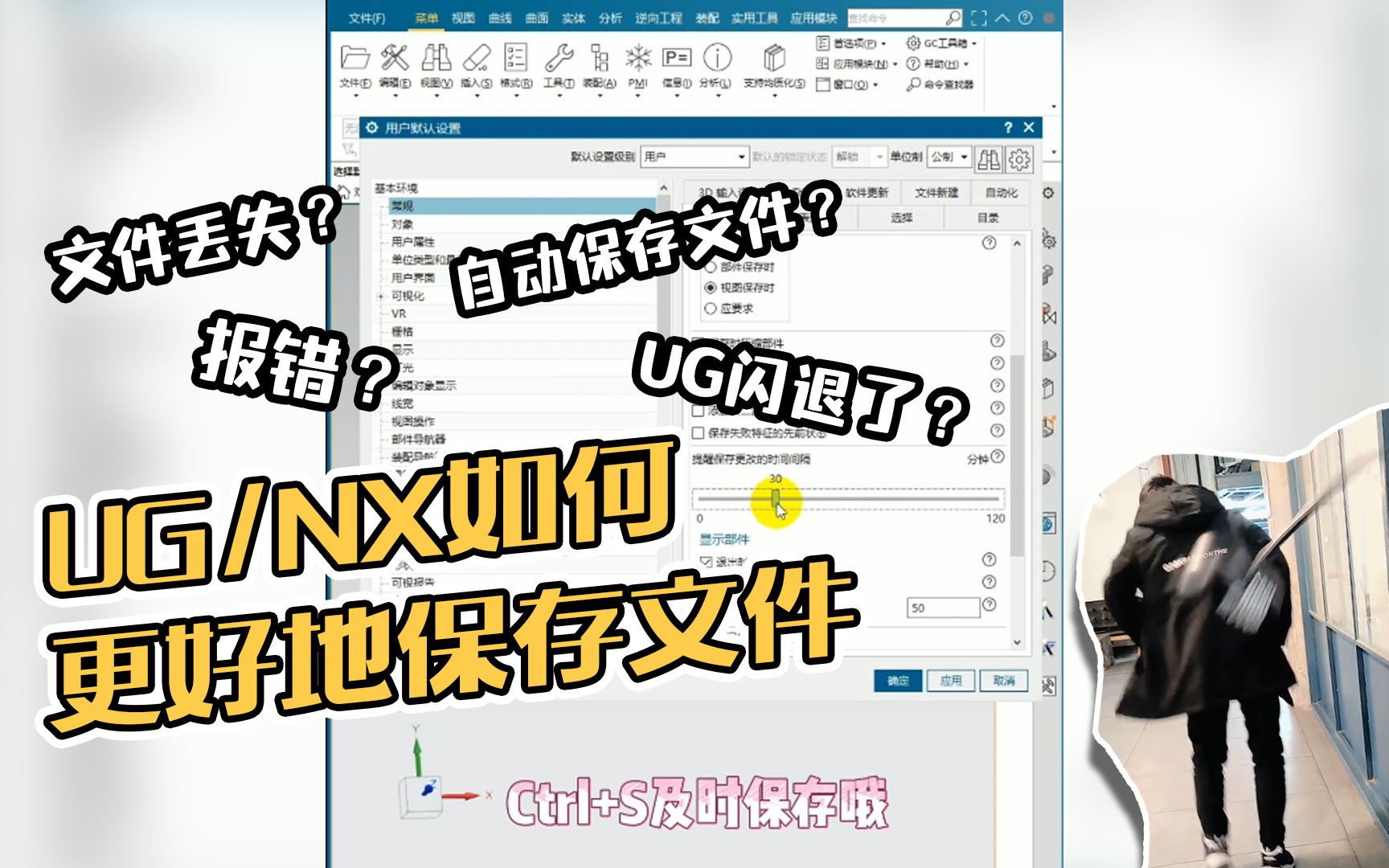 UG文件怎么保存更好?来看看吧!哔哩哔哩bilibili