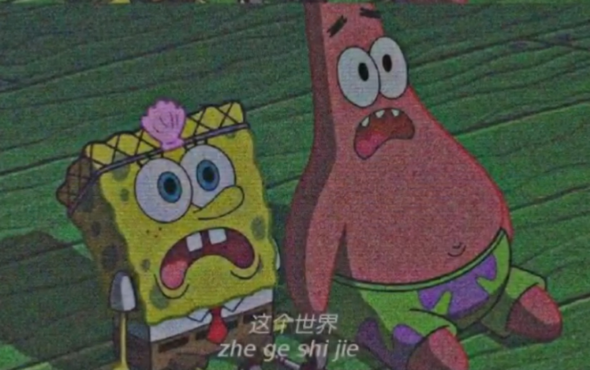 海绵宝宝三格图_哔哩哔哩_bilibili