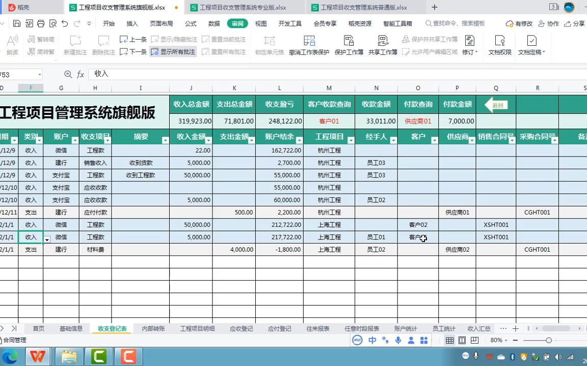 4应收应付发票登记 新版工程项目收支管理系统表格教程哔哩哔哩bilibili