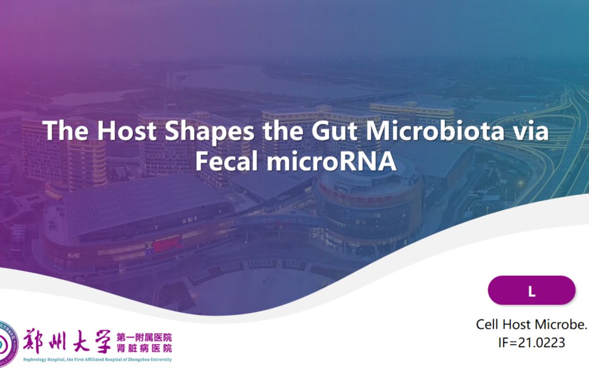 The Host Shapes the Gut Microbiota via Fecal microRNA哔哩哔哩bilibili