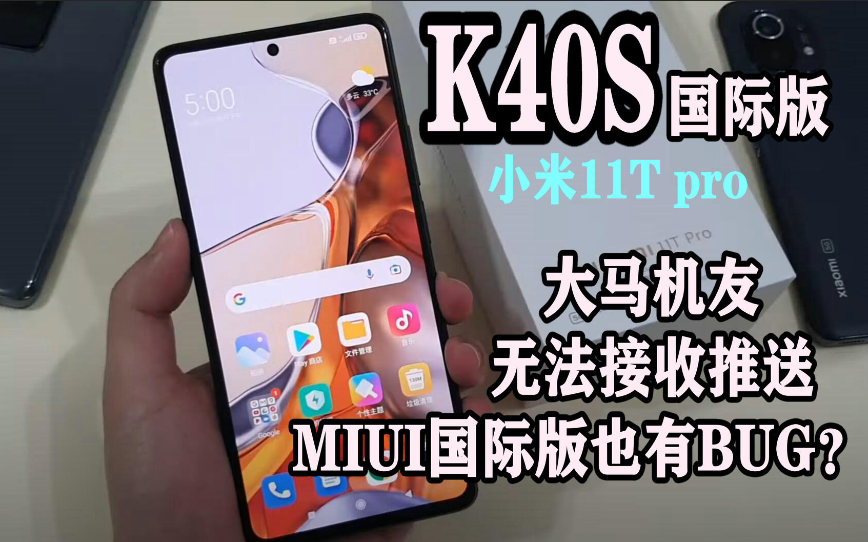 【K40S国际版推送BUG】 国际版小米11T/K40S 马拉西亚机友出现“微信”收不到消息推送问题~ MIUI的BUG又增加了?还是国际版哔哩哔哩bilibili