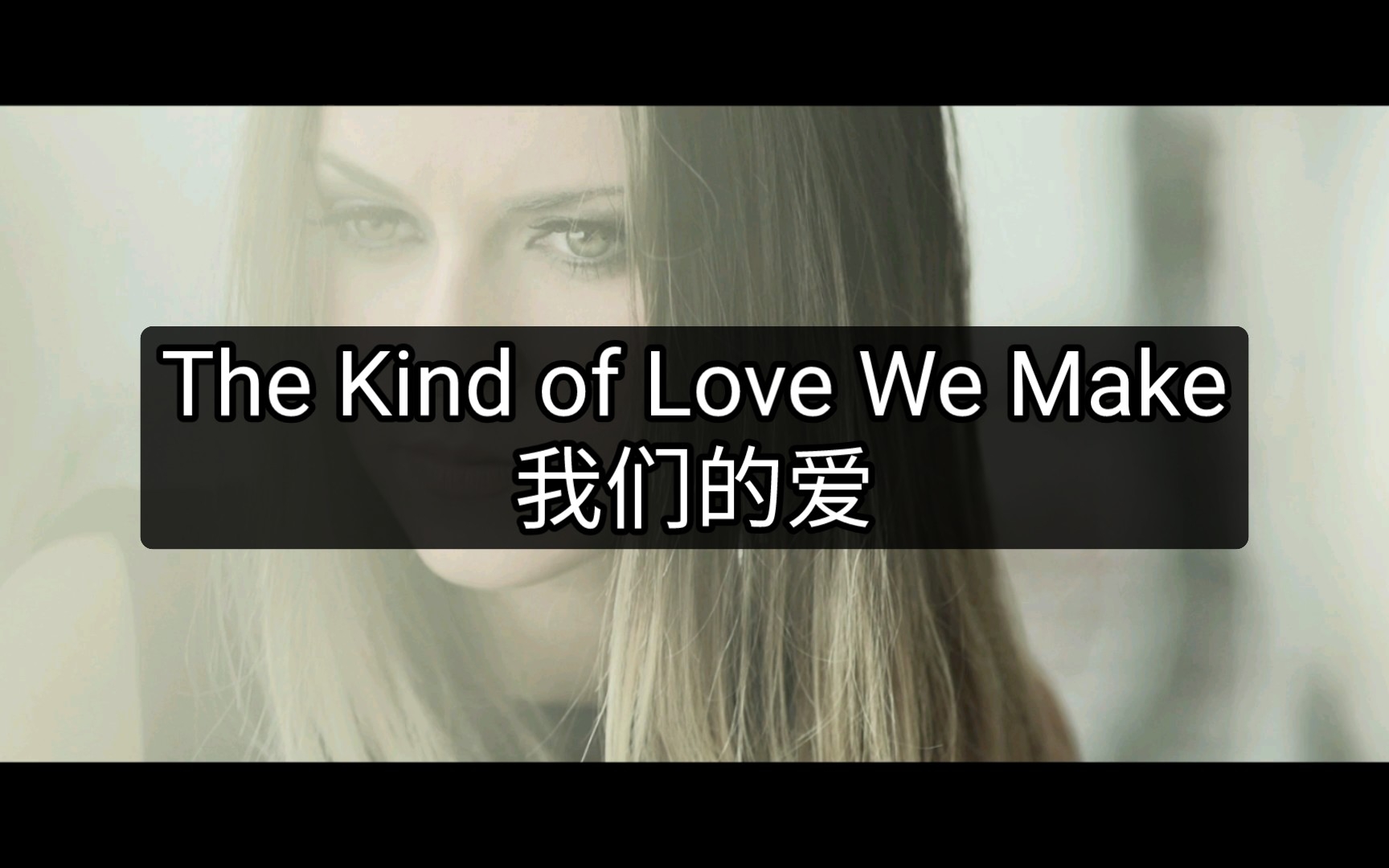 [图]【超好听的乡村音乐】The Kind of Love We Make—Luke Combs，节奏感强烈，涩涩歌