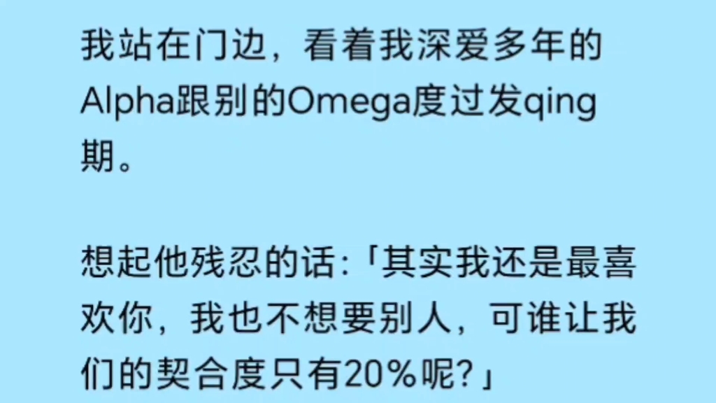 uc,我的alpha強迫我做清洗永久標記手術,我毅然摘除了omega腺體後,他