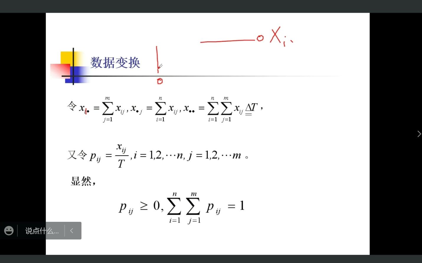 应用多元统计分析4.28哔哩哔哩bilibili