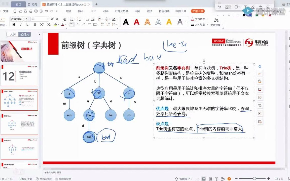 高级数据结构 前缀树、AVL树、红黑树哔哩哔哩bilibili