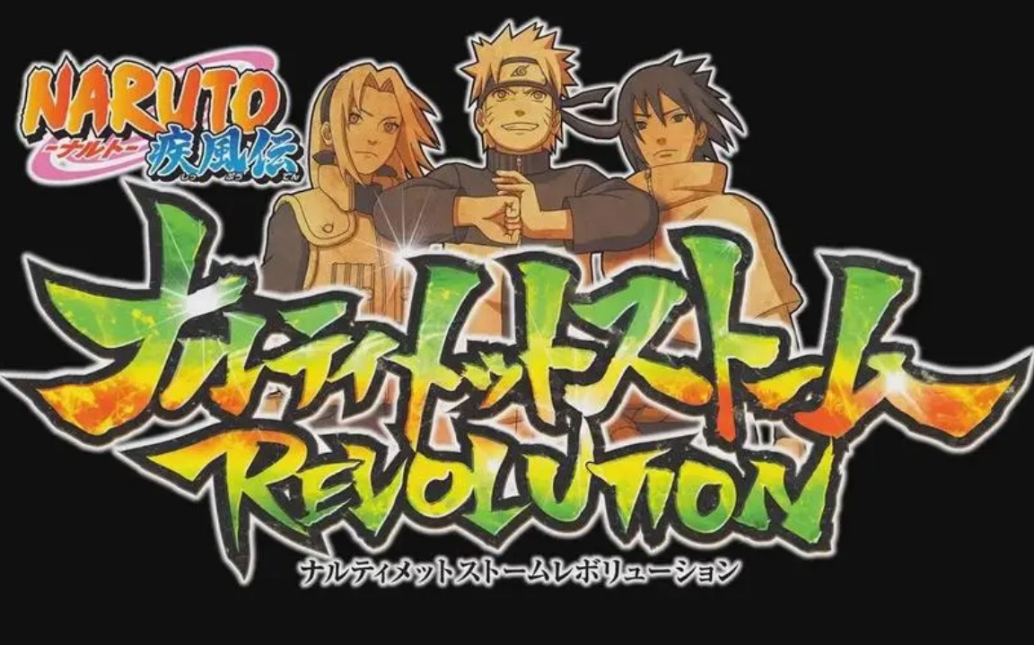 [图]火影忍者疾风传：究极忍者风暴-革命(Naruto Shippuden：Ultimate Ninja Storm Revolution)全程无伤无解说剧情流程