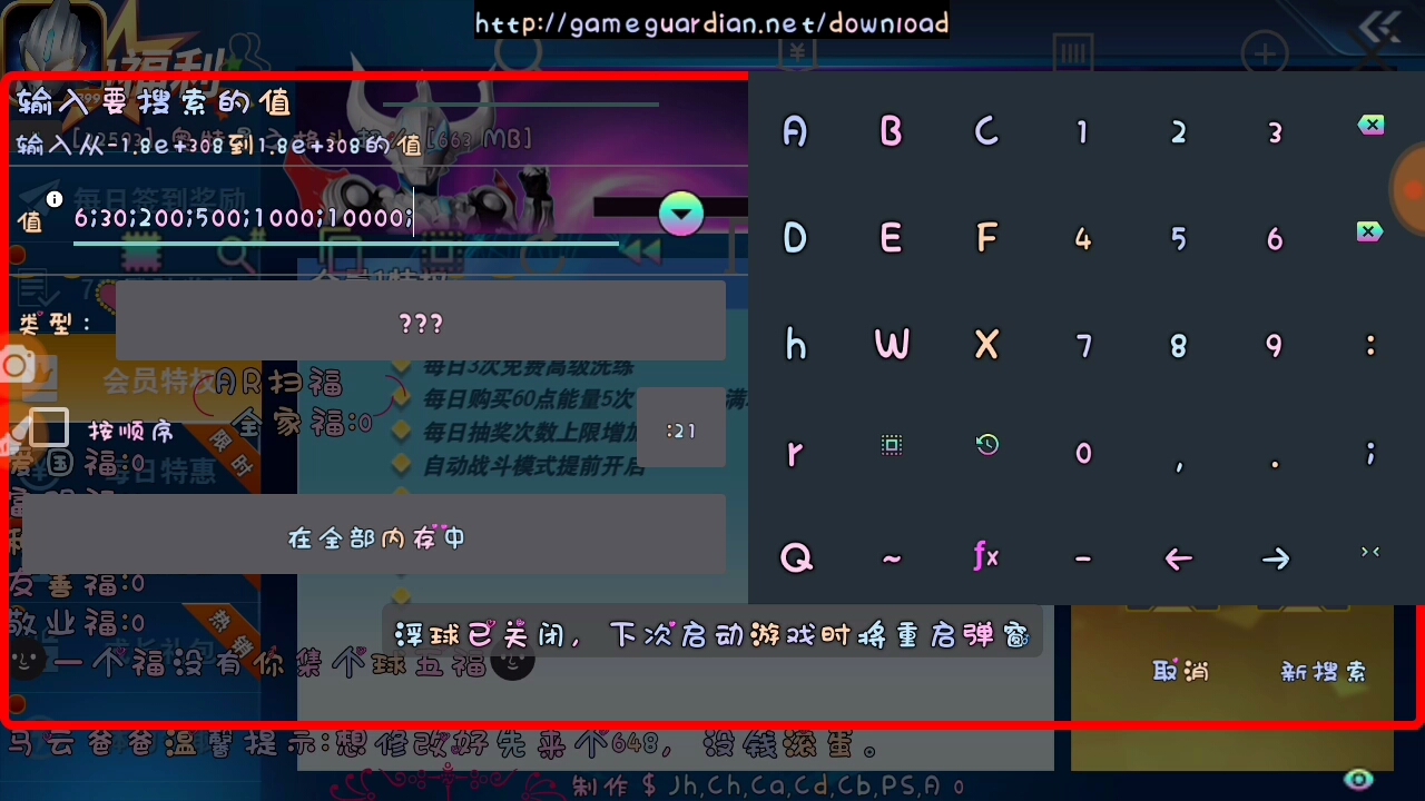 奥特曼gg修改器第2期