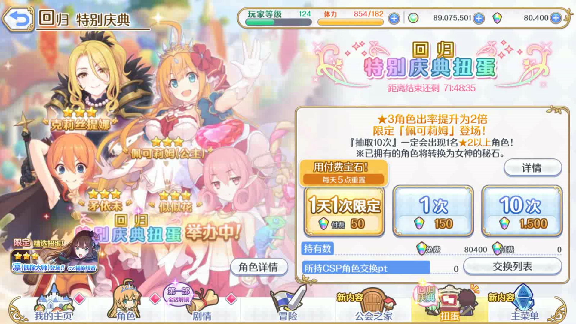 公主连结回归的卡池100发能出什么呢