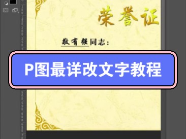 【P图改字优化师】更新了一条视频,快来围观!哔哩哔哩bilibili