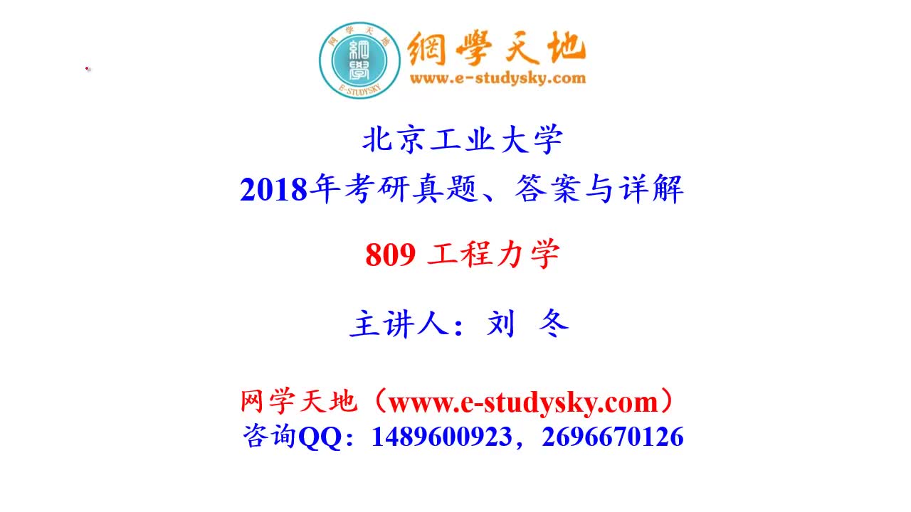 北京工业大学北工大809工程力学考研真题答案与详解机械工程机电学院网学天地哔哩哔哩bilibili