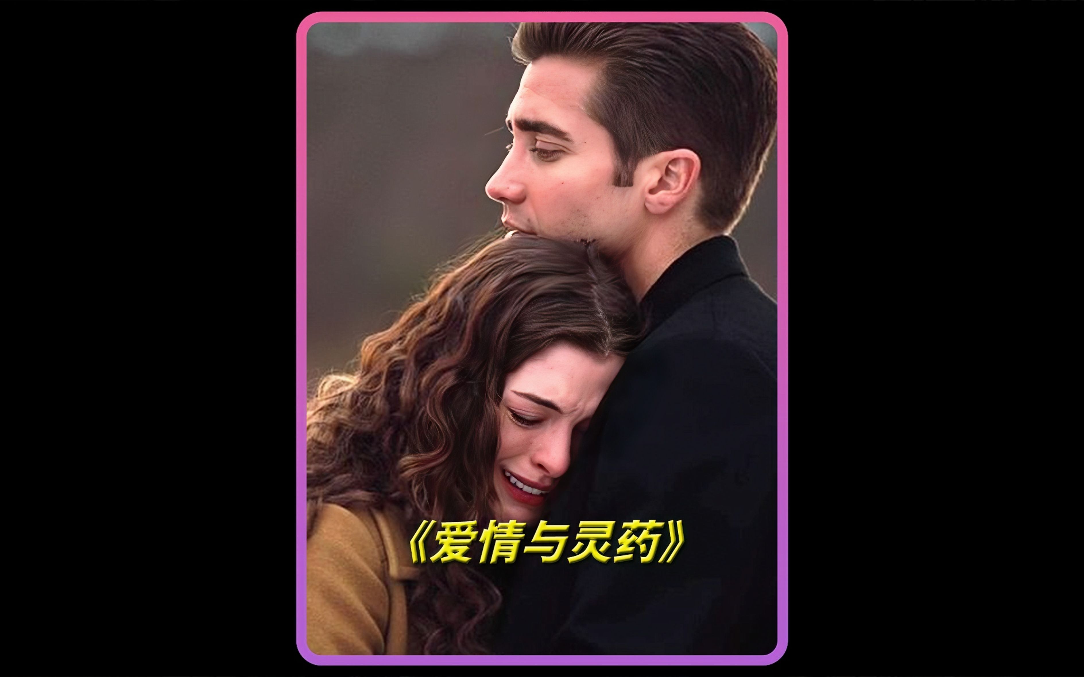 电影解说,海王与帕金森患者的感人之恋,爱情与灵药