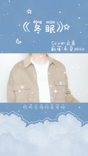 #音乐##冬眠#凛冬散尽 春暖花开,你听哔哩哔哩bilibili