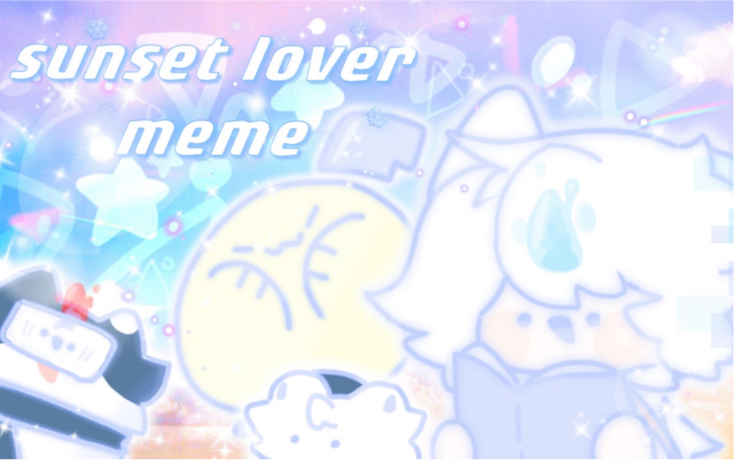 [图]【happy birthday to me!!/meme】☆*:.｡. sunset lover.｡.:*☆