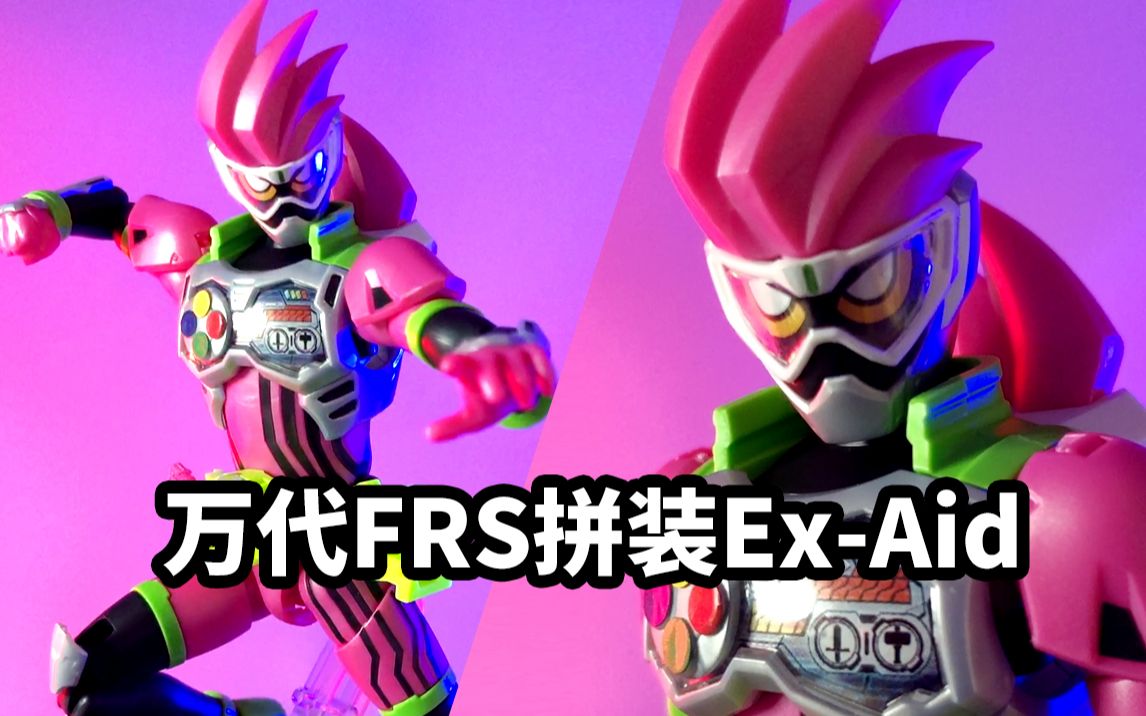 活动  【速评万代frs 假面骑士ex-aid】 小医生