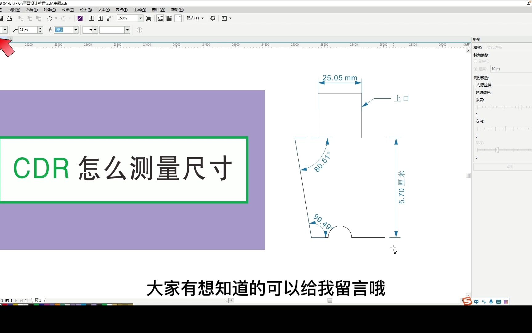 【平面设计新手入门】cdr怎么测量尺寸?哔哩哔哩bilibili