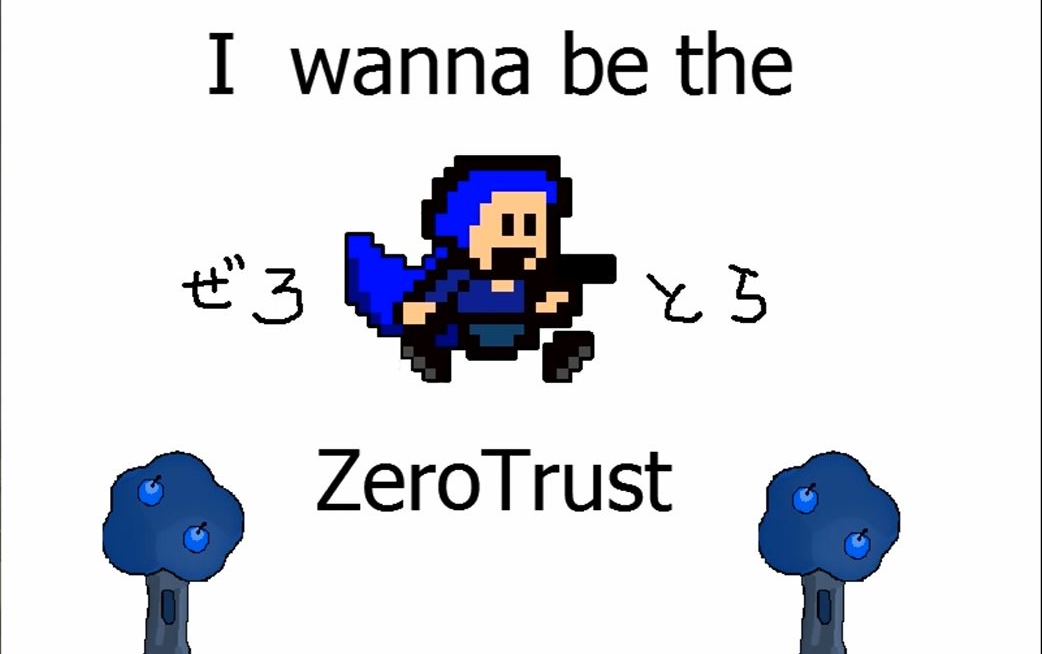 [图]【经典I wanna】I wanna be the Zerotrust 流程视频